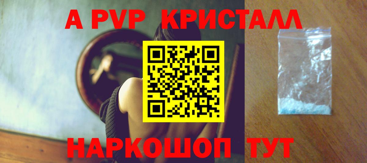 А ПВП Crystall Омск