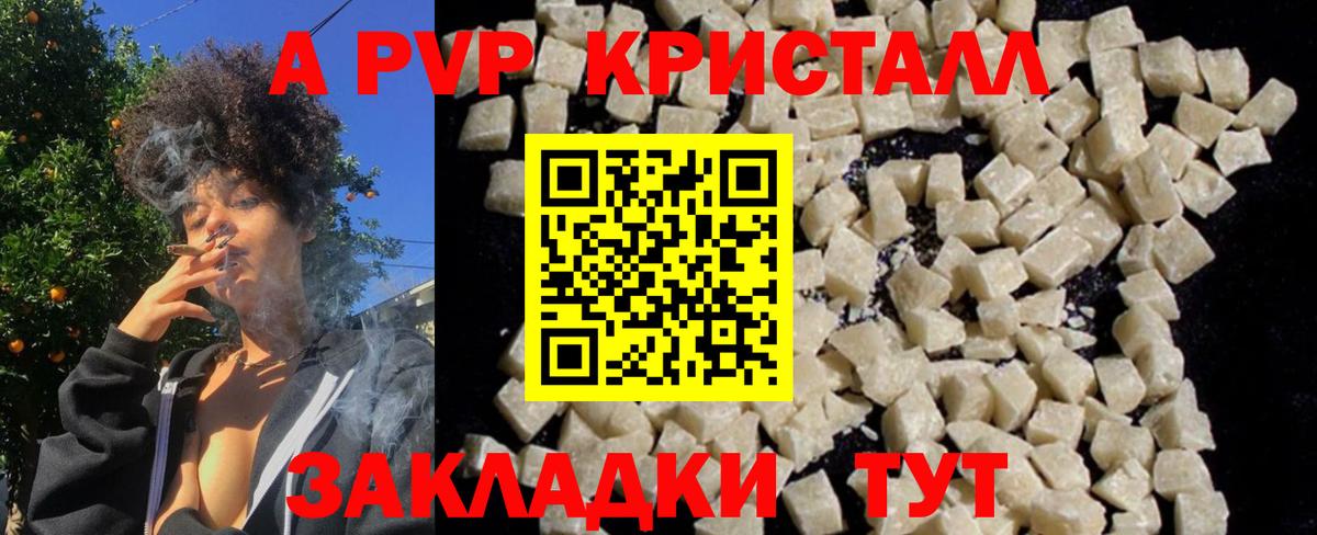 A PVP кристаллы  A-PVP  Омск  Вход с VPN 