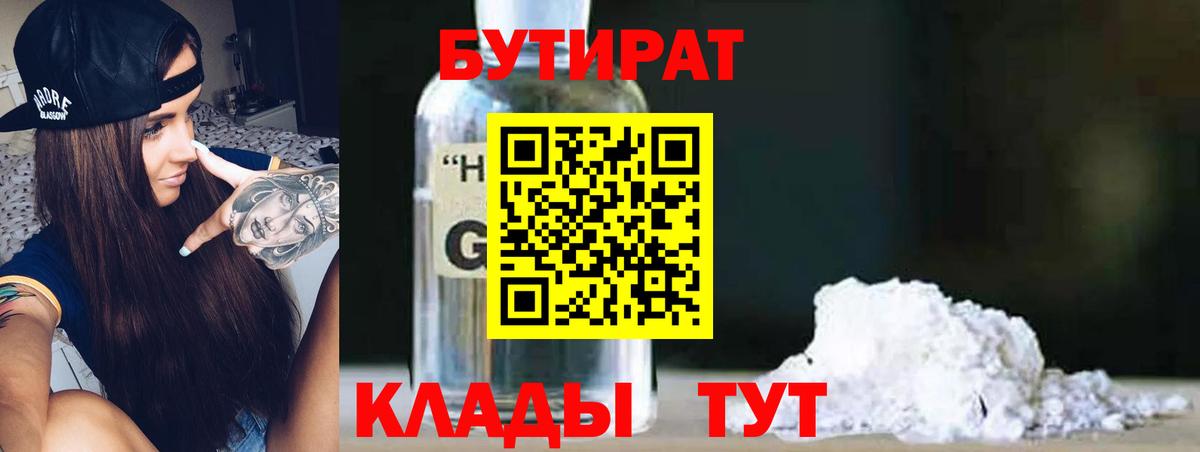 Бутират оксибутират Омск