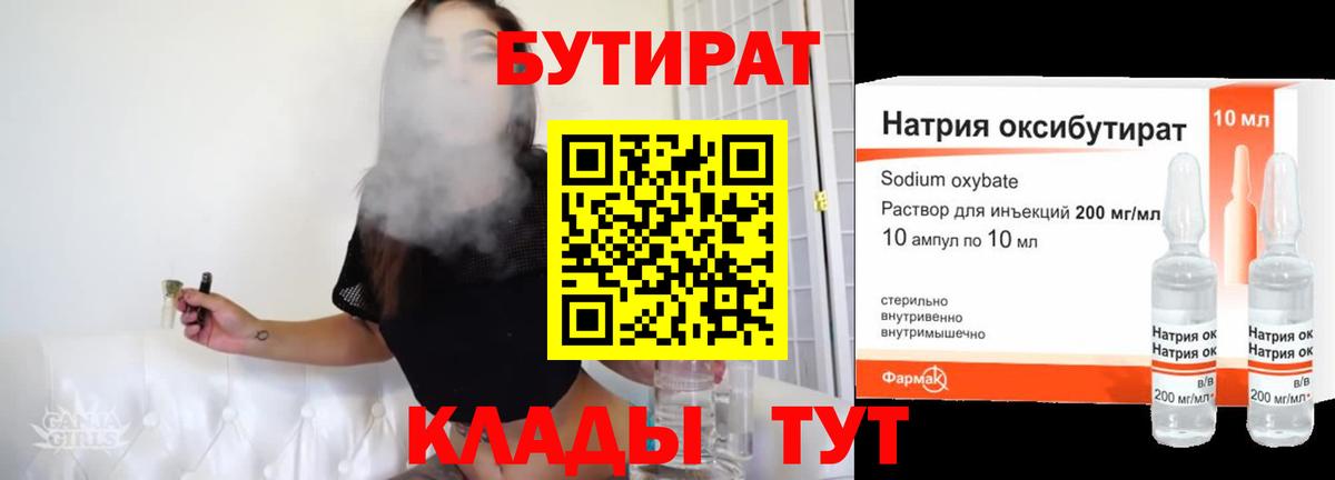 Омск  Бутират GHB  Вход с VPN 