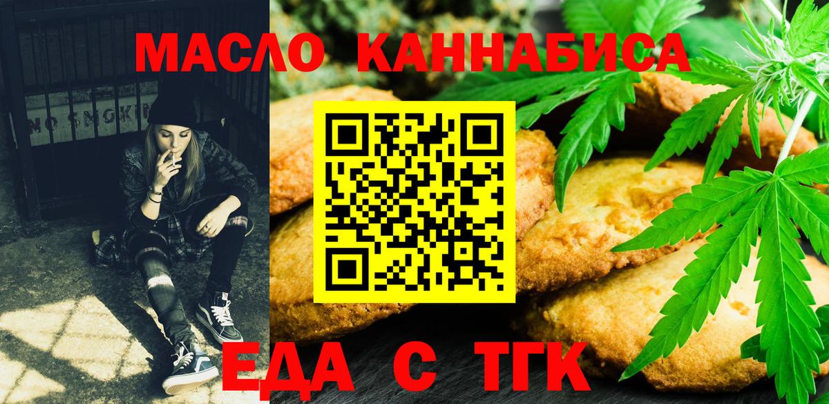 Еда ТГК марихуана  Вход с VPN  Омск 